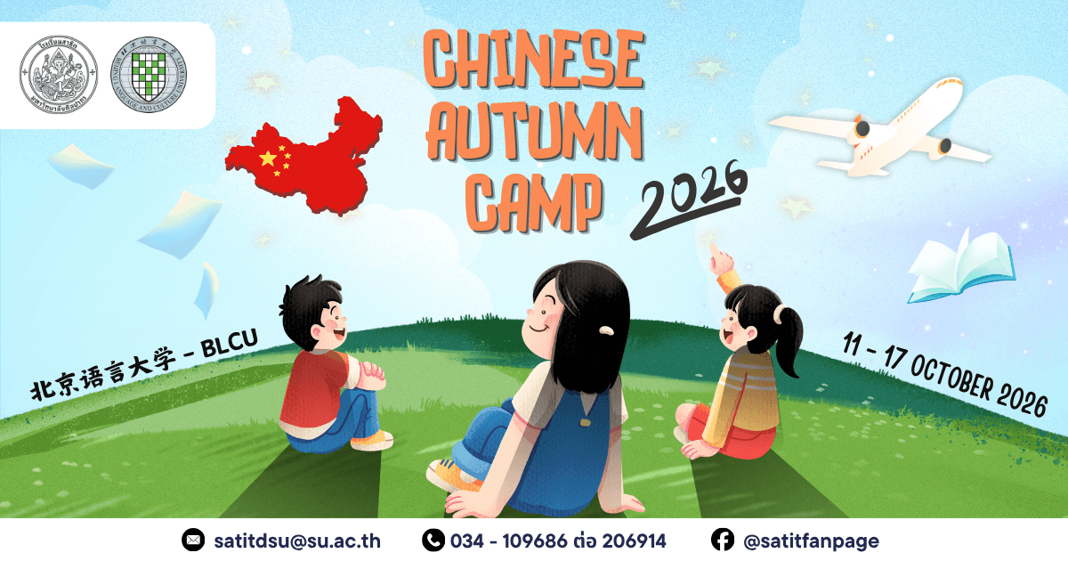 Chinese Autumn Camp 2026